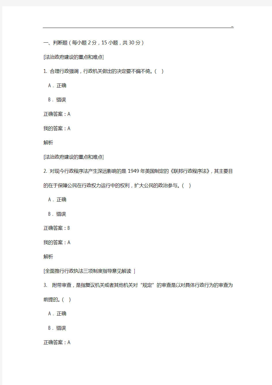 重庆地区2019年度行政执法考试试题(部分)