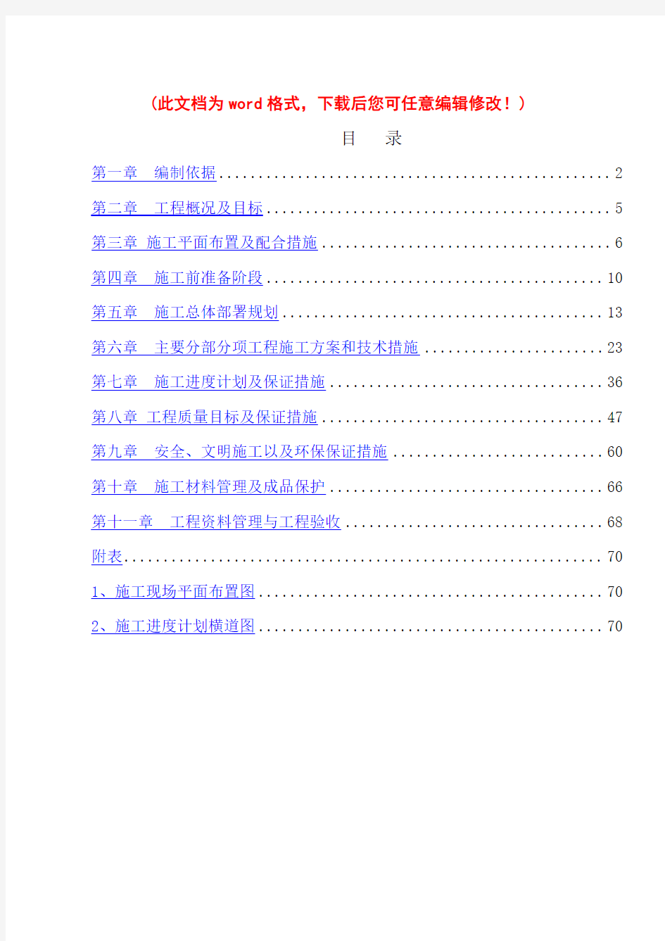 修缮工程项目施工设计方案