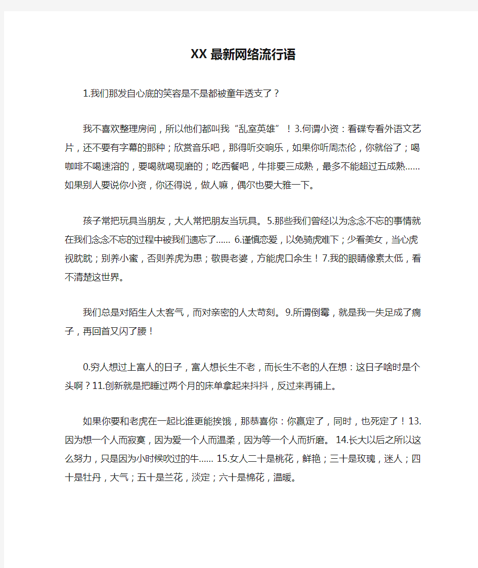 XX最新网络流行语