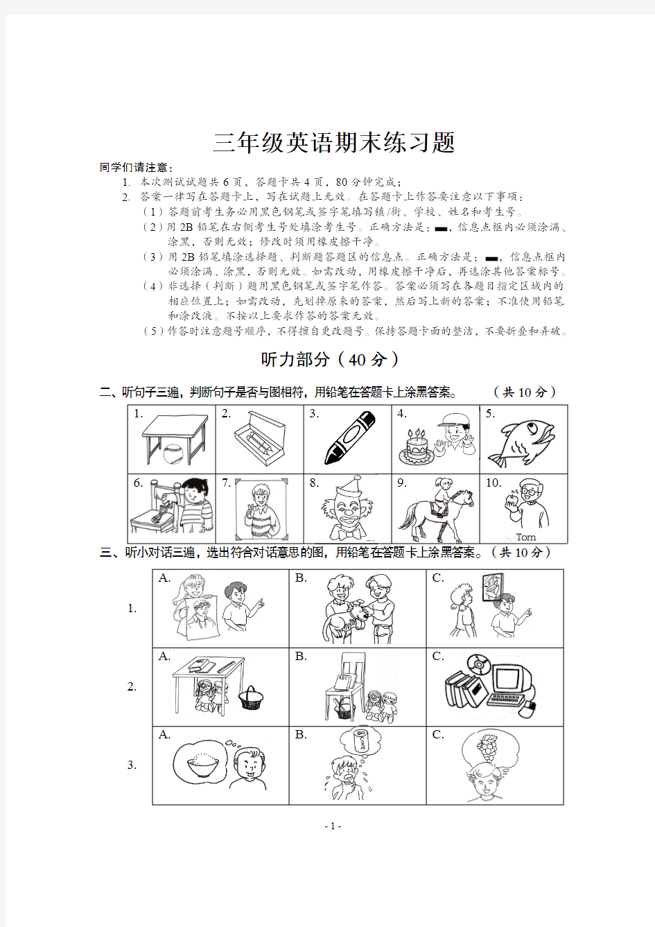 ：三年级英语练习题