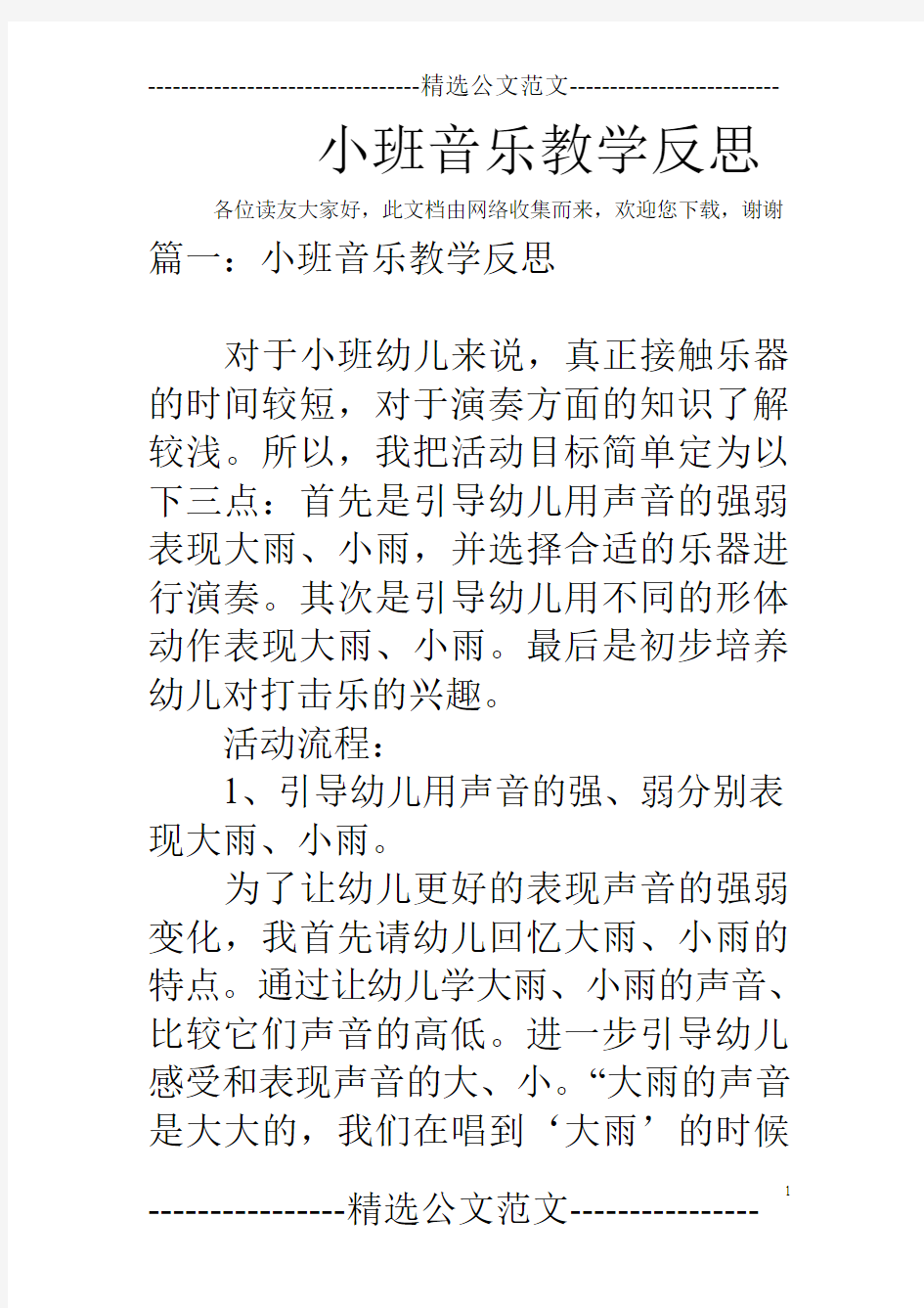 小班音乐教学反思