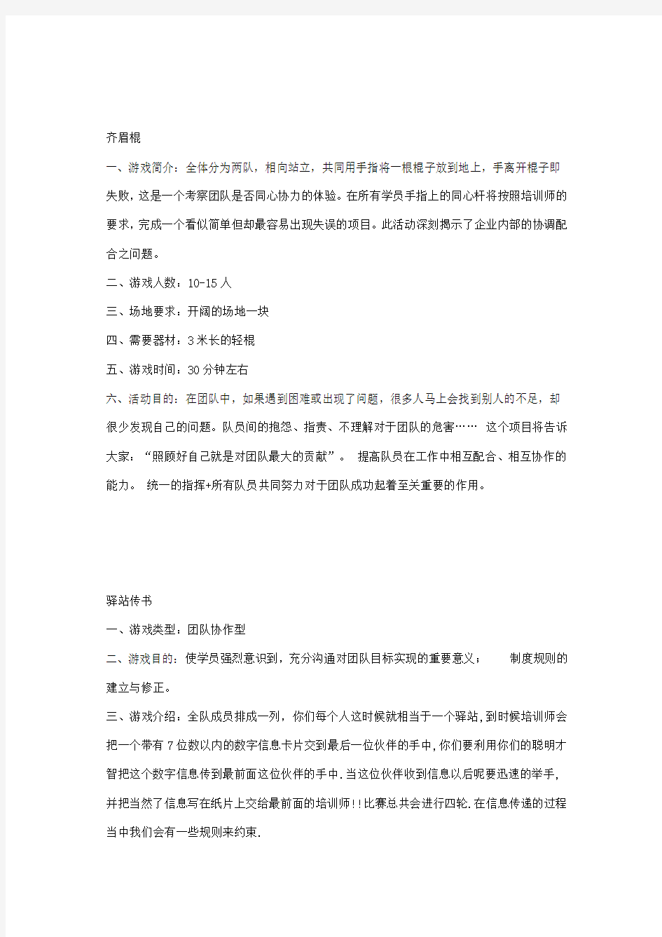 公司活动团队游戏大全