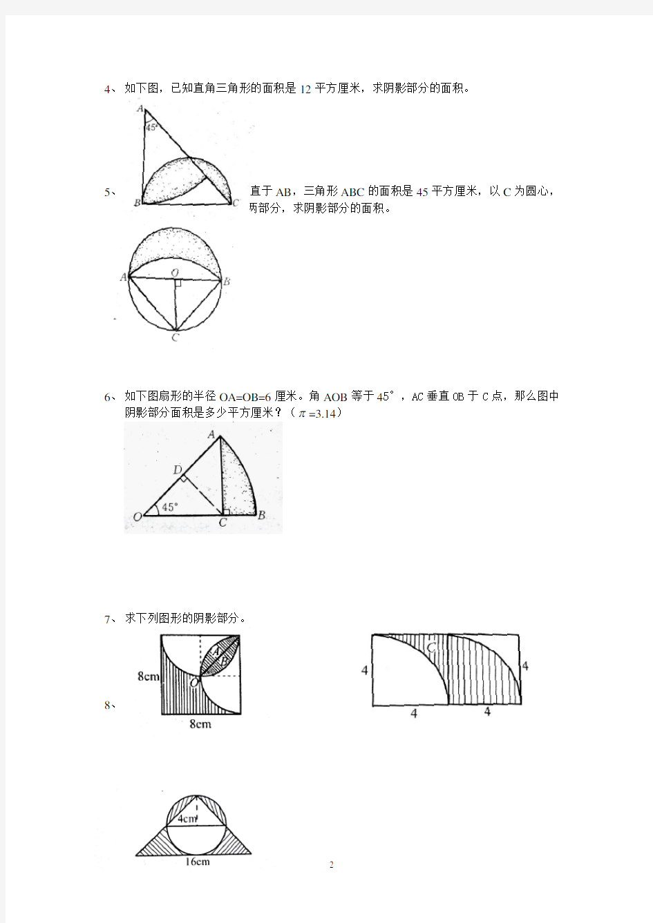 (完整版)六年级几何图形练习题
