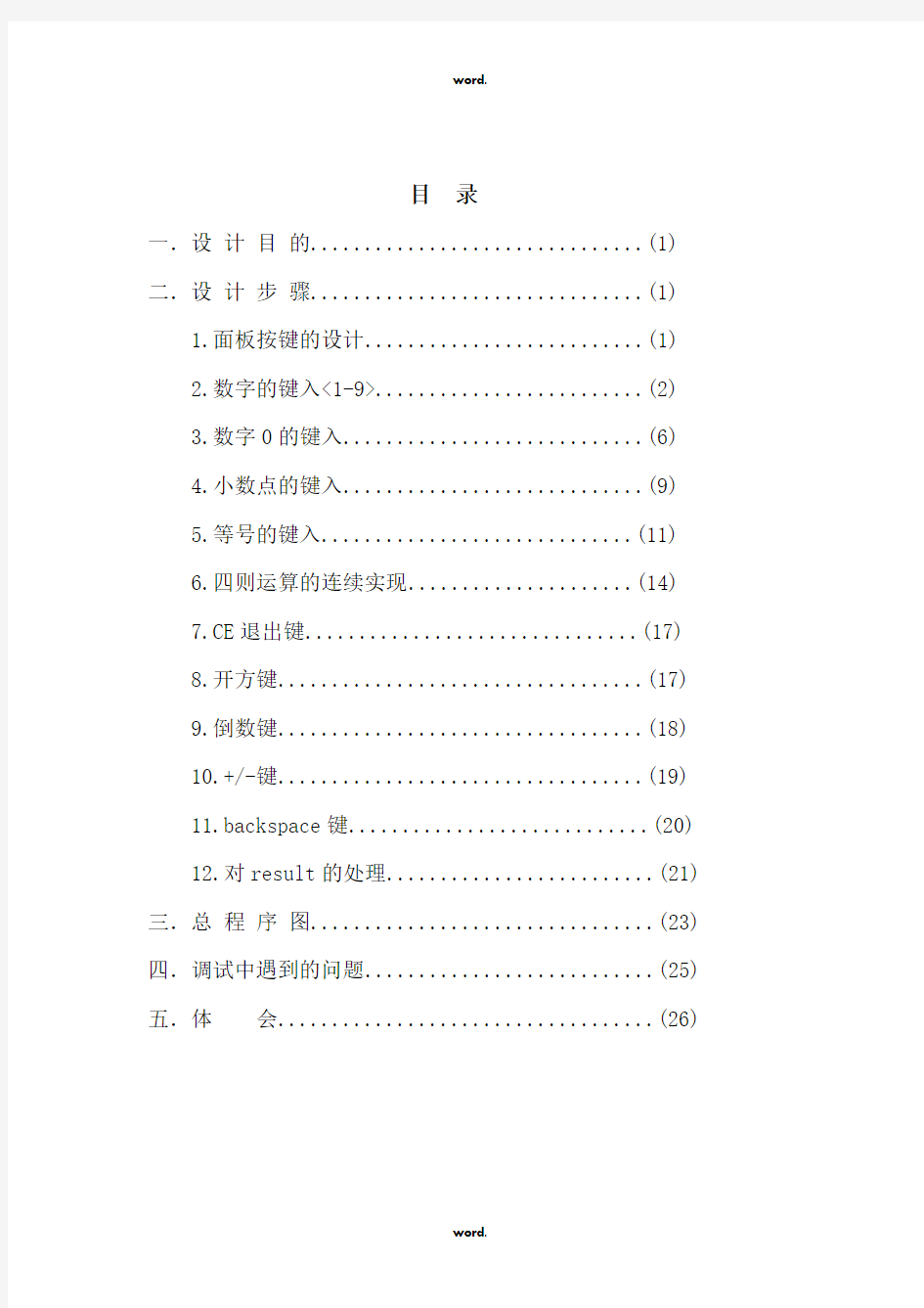 基于labview简易计算器设计(优.选)