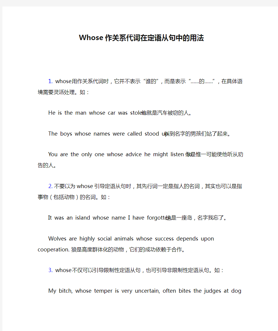 Whose作关系代词在定语从句中的用法