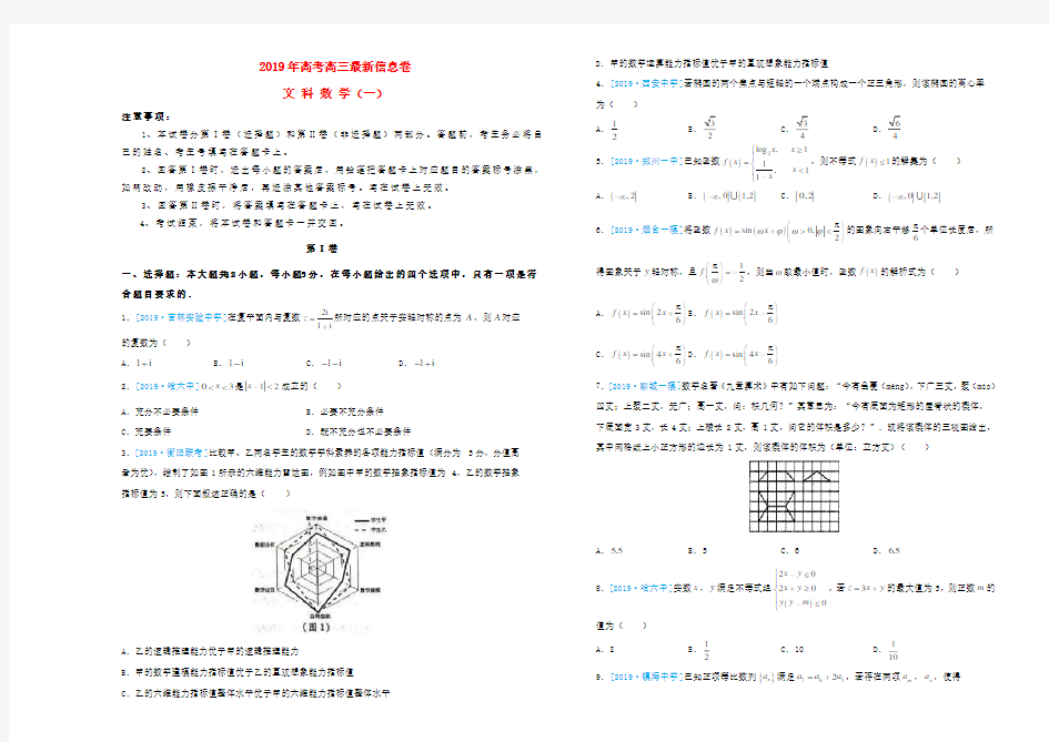 2019届高三数学最新信息卷(一)文