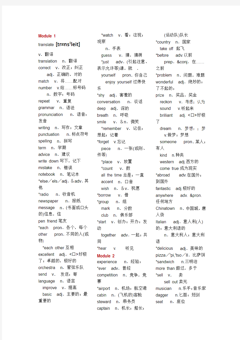 外研版八上英语单词表