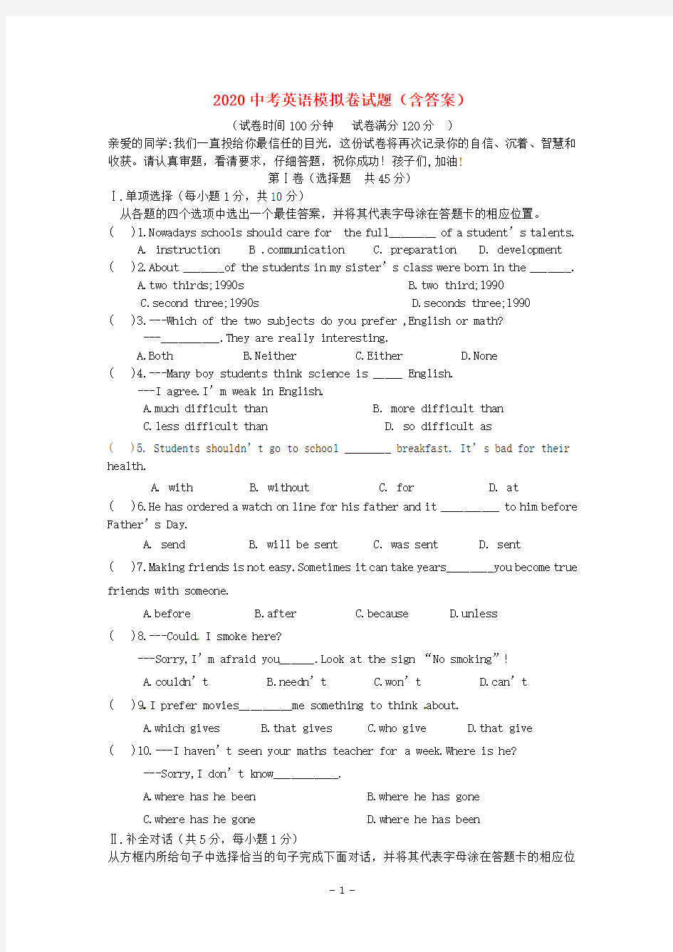 2020中考英语模拟卷试题(含答案) (5)