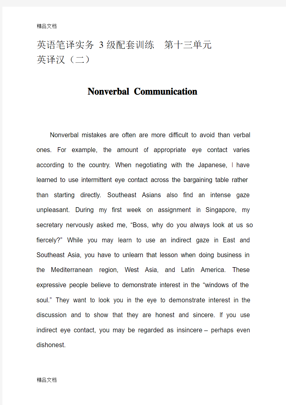 最新英语笔译实务-3级配套训练-第十三单元--英译汉(二)Nonverbal-Communication