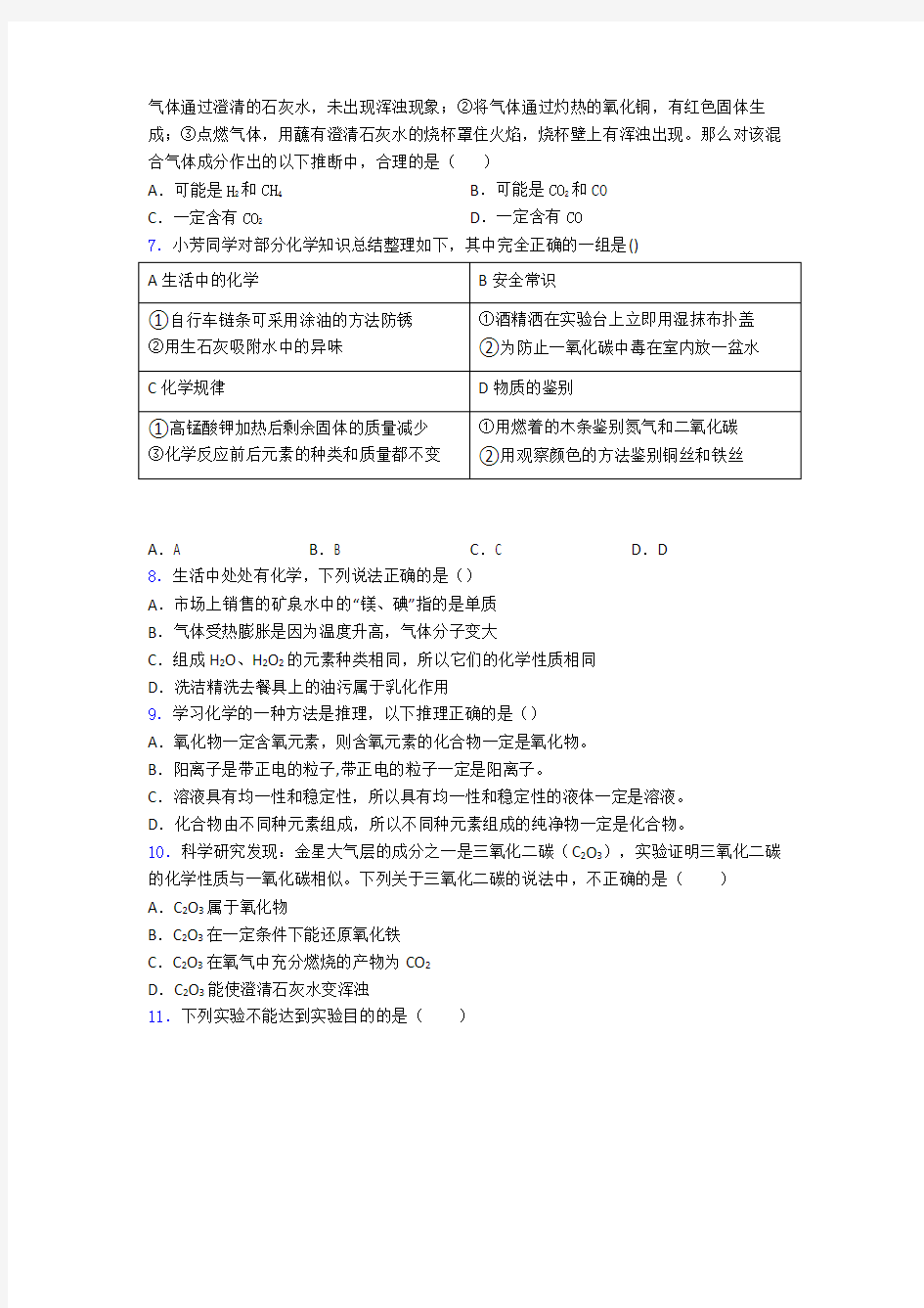 成都市初三化学初三化学上册期末试题及答案