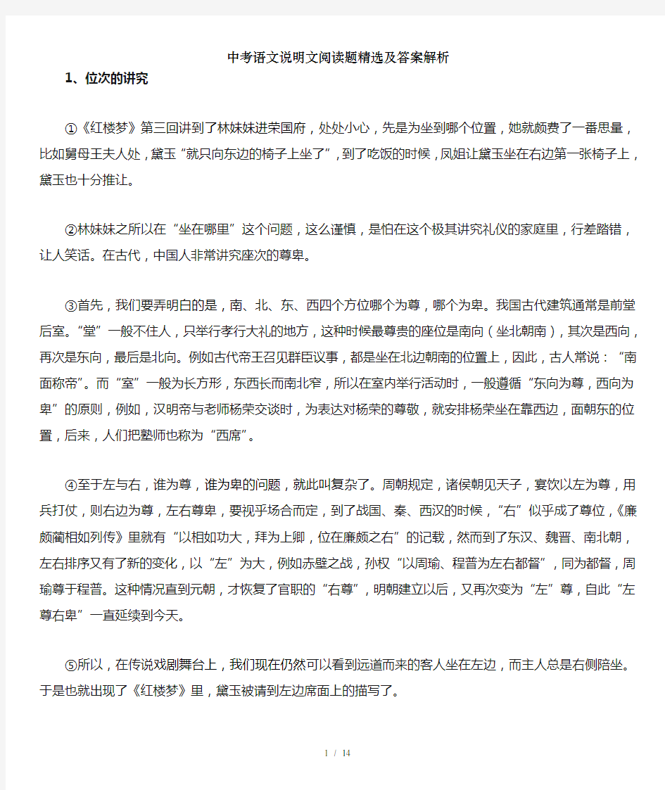 中考语文说明文阅读题精选及答案解析