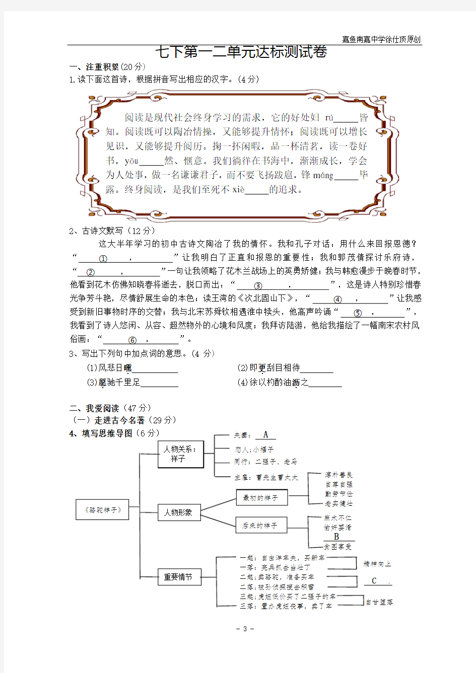 湖北嘉鱼县南嘉中学2019春七年级下册第一二单元达标测试卷