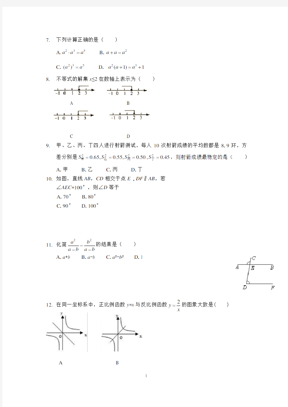 2011年广东湛江中考数学试题(含答案)