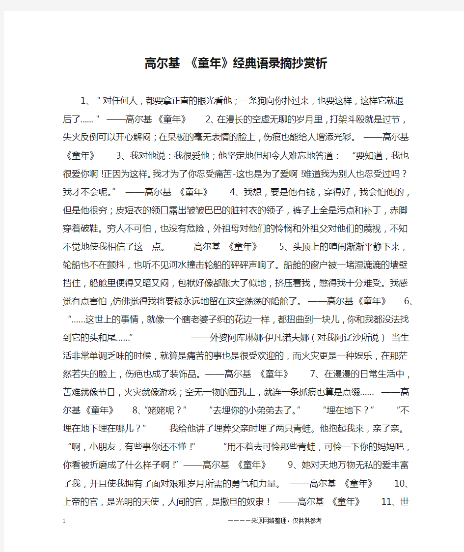 高尔基 《童年》经典语录摘抄赏析