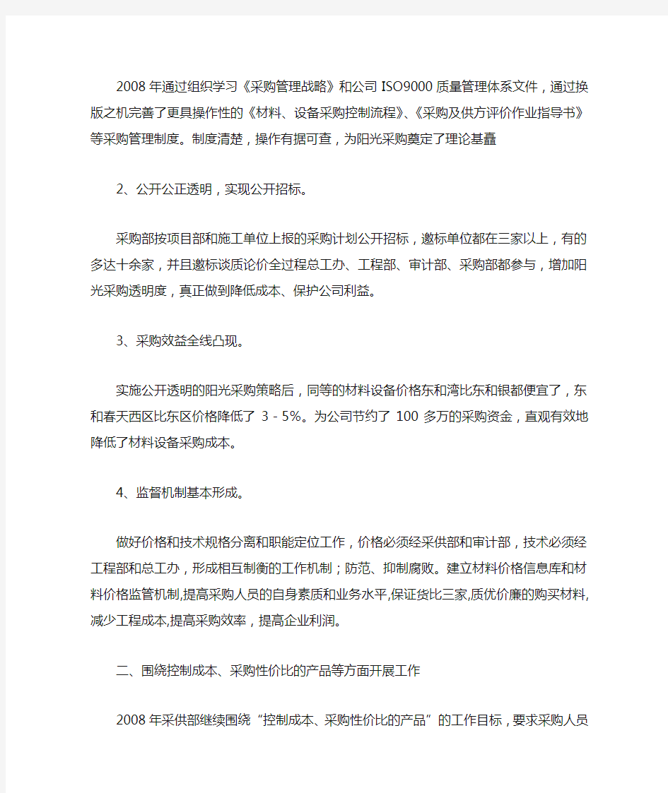 采购人员工作总结与计划