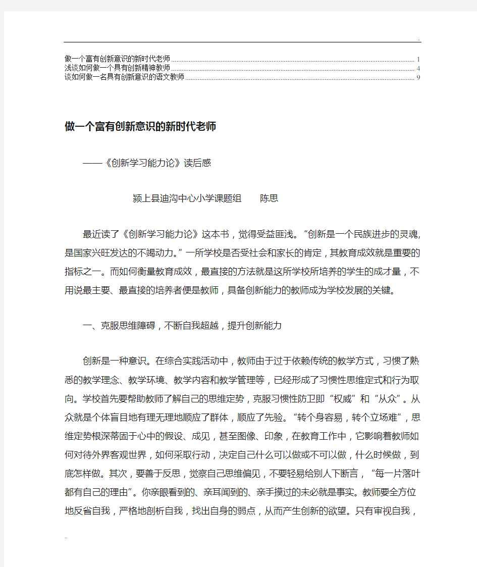 演讲稿：做一名有创新精神的人