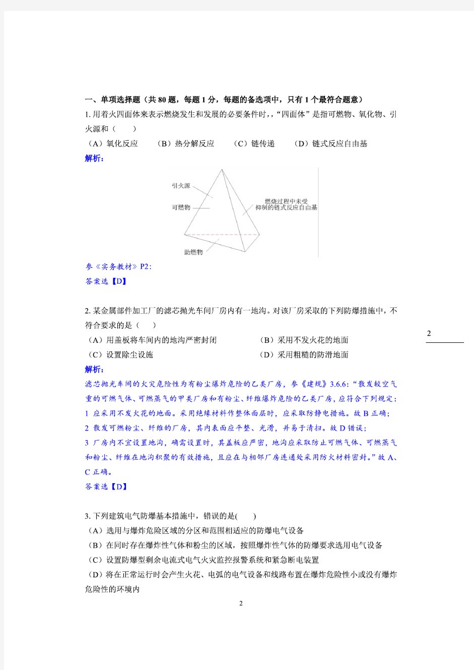 2015年消防技术实务真题解析