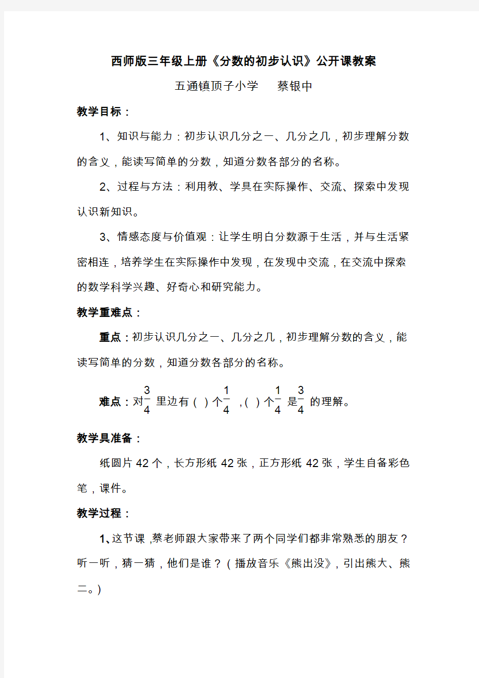 《分数的初步认识》公开课教案