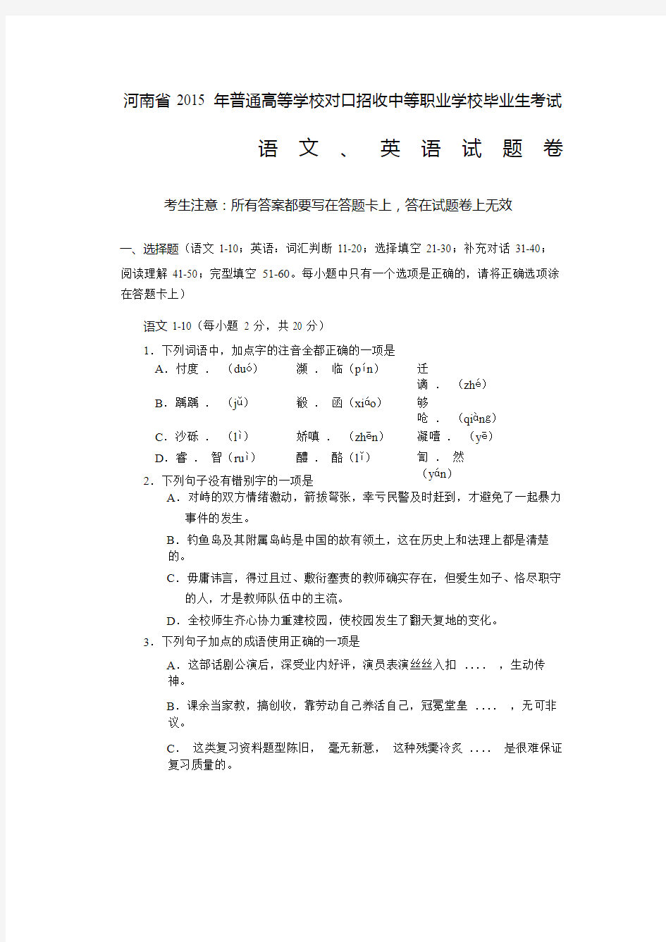 河南省高考对口升学语文英语试题