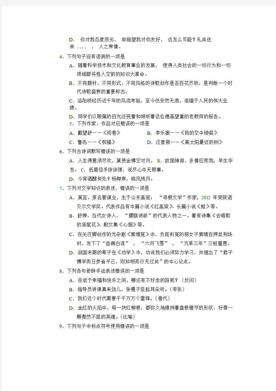 河南省高考对口升学语文英语试题
