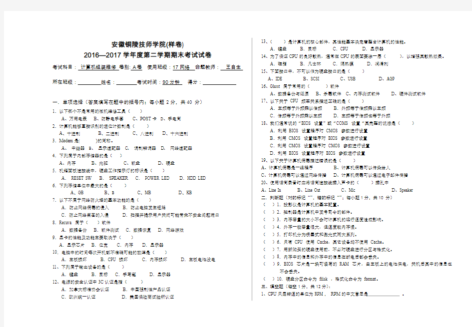 试卷 组装维修(不带答案版 A卷)