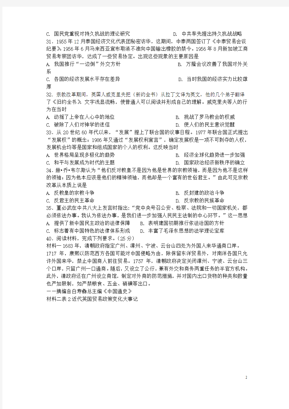 四川省宜宾县第一中学2018届高考历史适应性最后一模考试试题