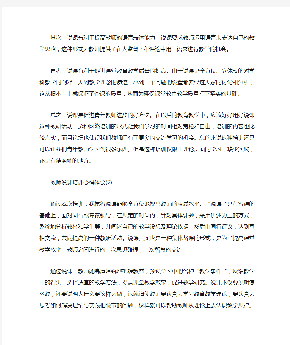 教师说课培训心得体会范文5篇