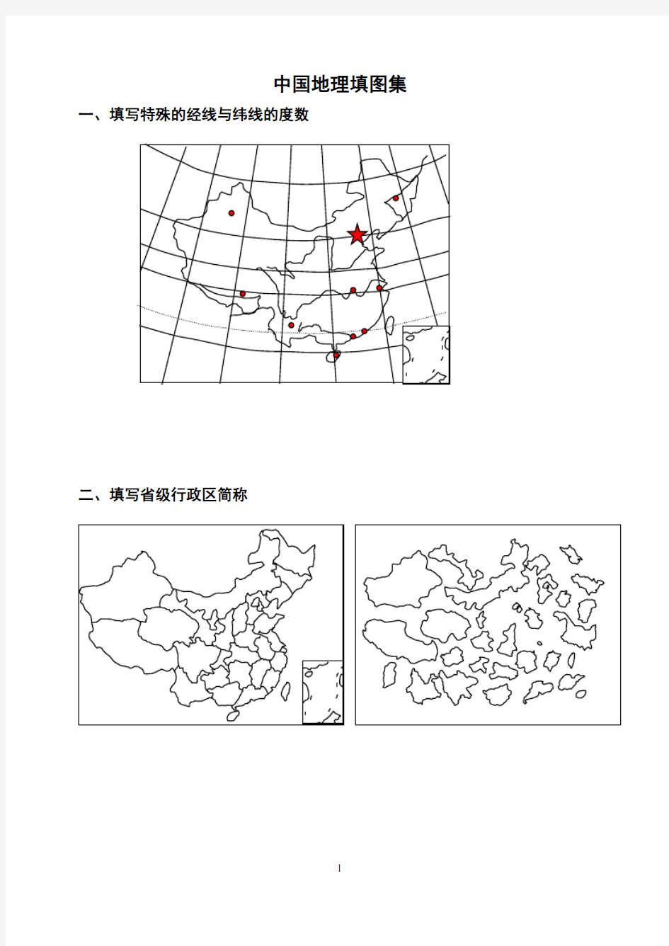 中国地理空间定位填图训练题