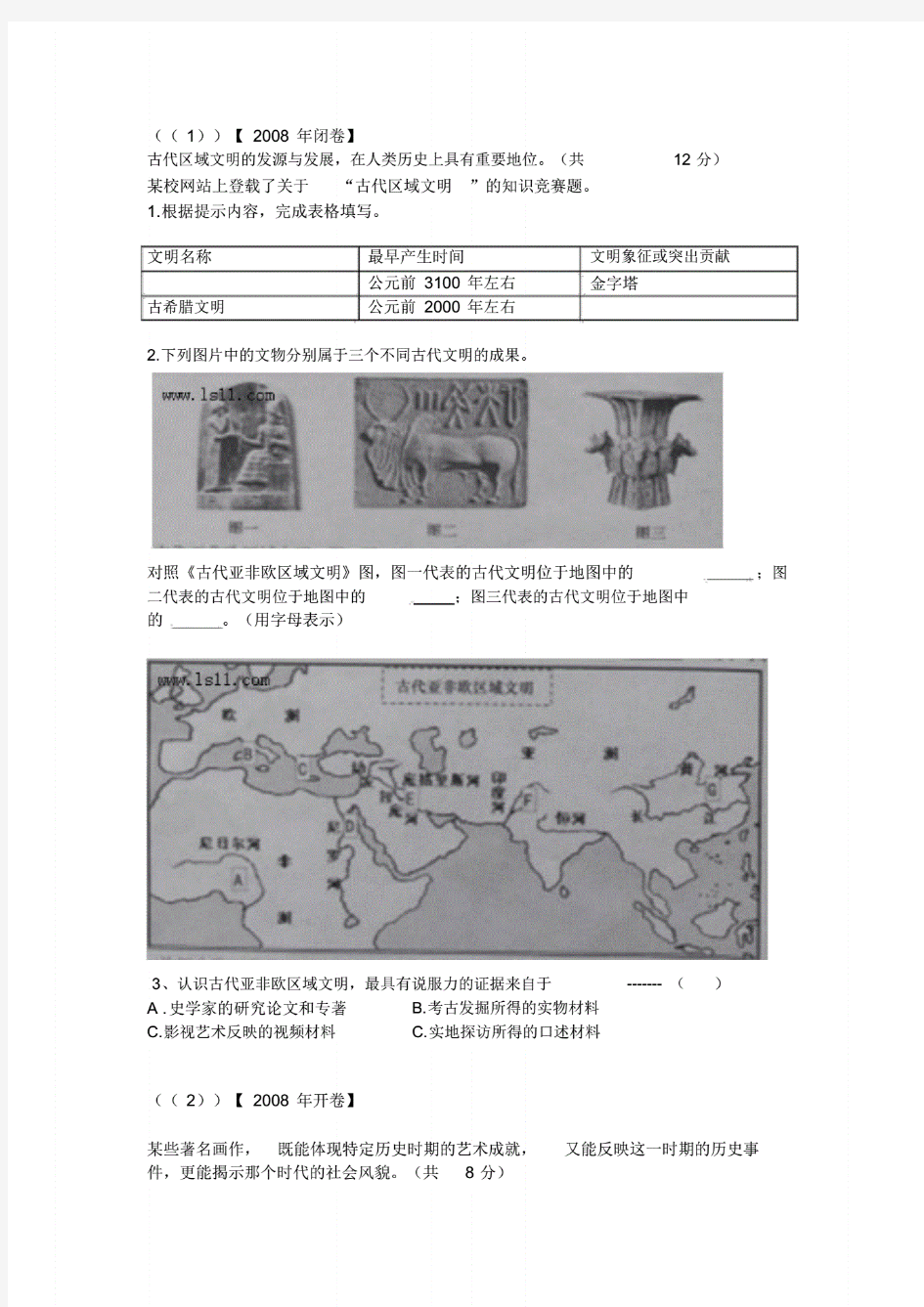 上海市初中历史会考复习(真题整理)第三册