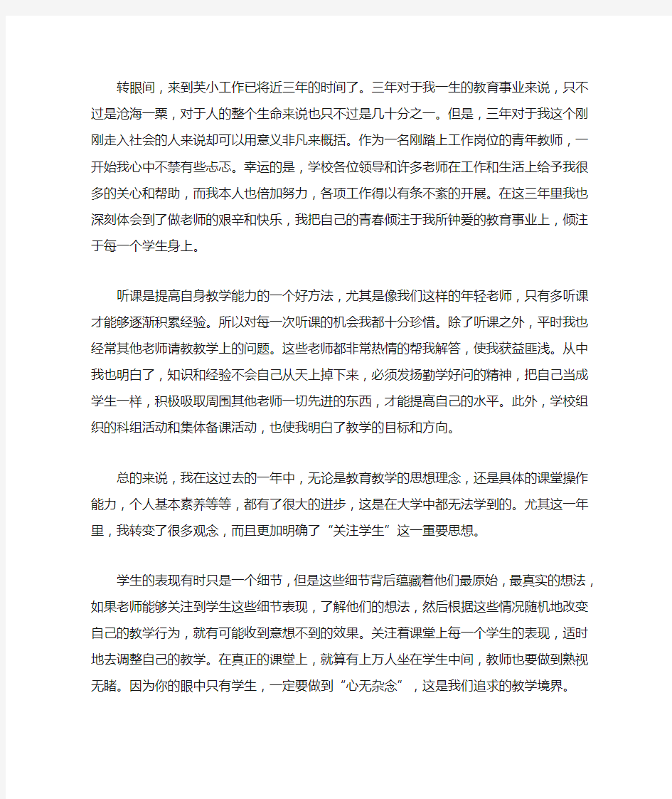 青年教师成长感悟感谢学校培养 青年教师成长感悟发言 3篇精选(最新)