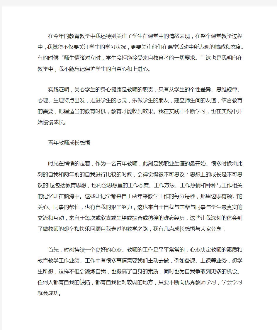 青年教师成长感悟感谢学校培养 青年教师成长感悟发言 3篇精选(最新)