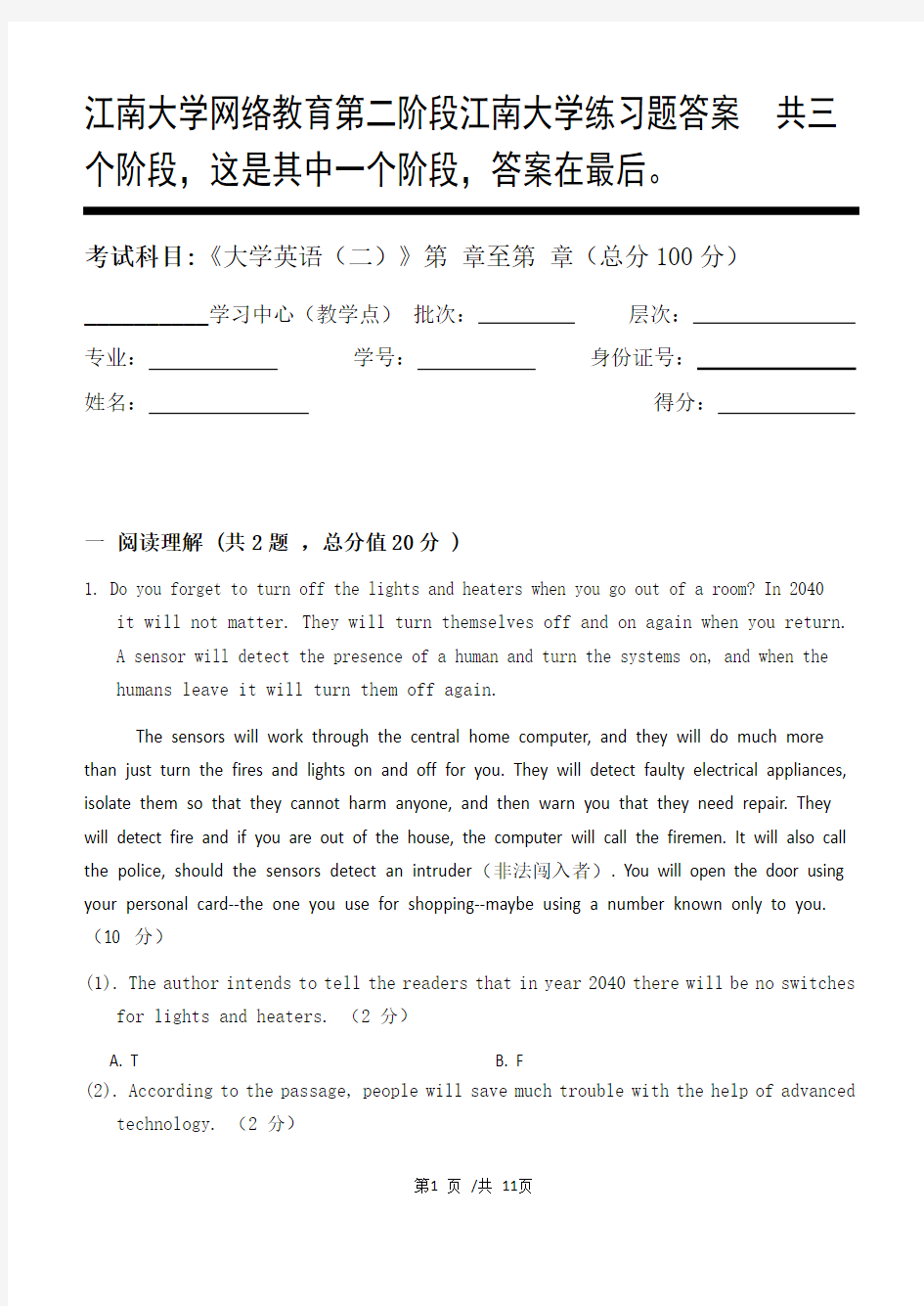 大学英语(二)第2阶段江南大学练习题答案  共三个阶段,这是其中一个阶段,答案在最后。