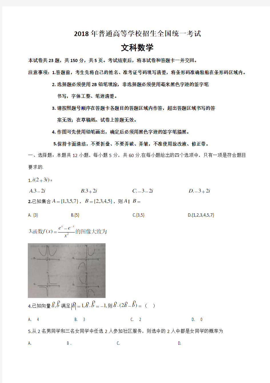 2018全国二卷高考文科数学word版