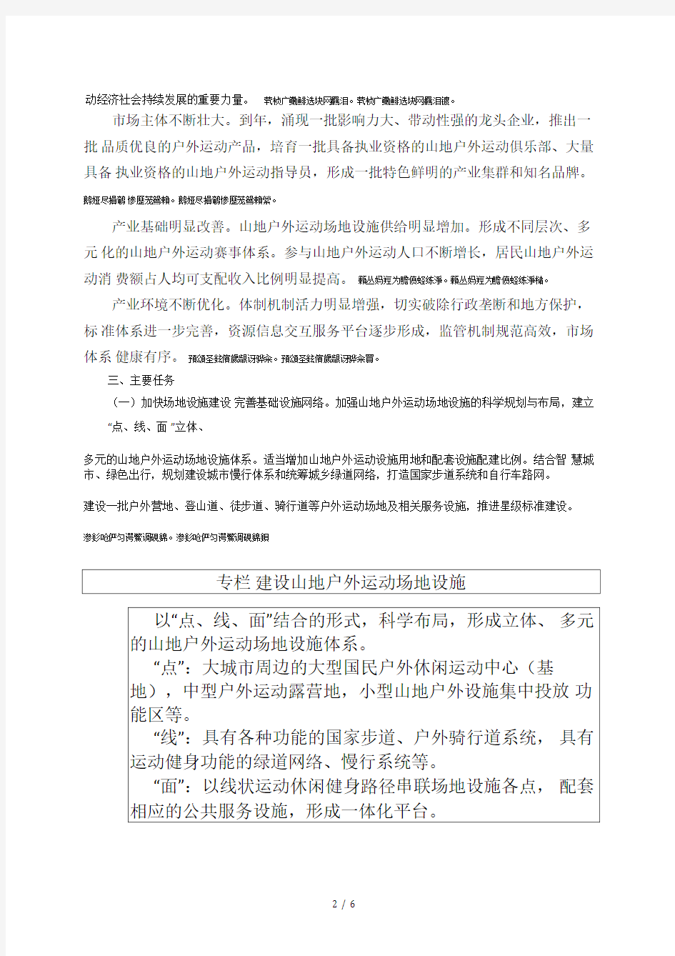 山地户外运动产业发展规划