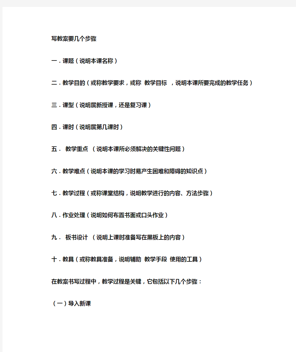 写教案要基本几个步骤