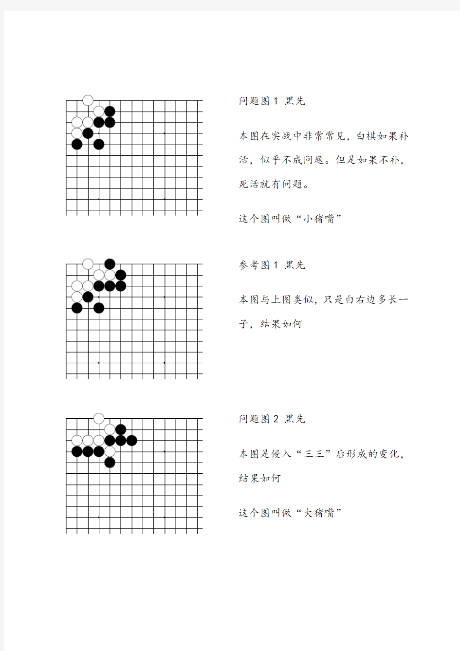 围棋死活题(段位班)