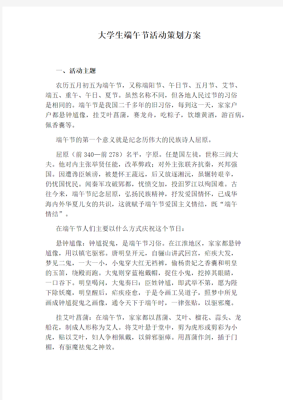 大学生端午节活动策划方案