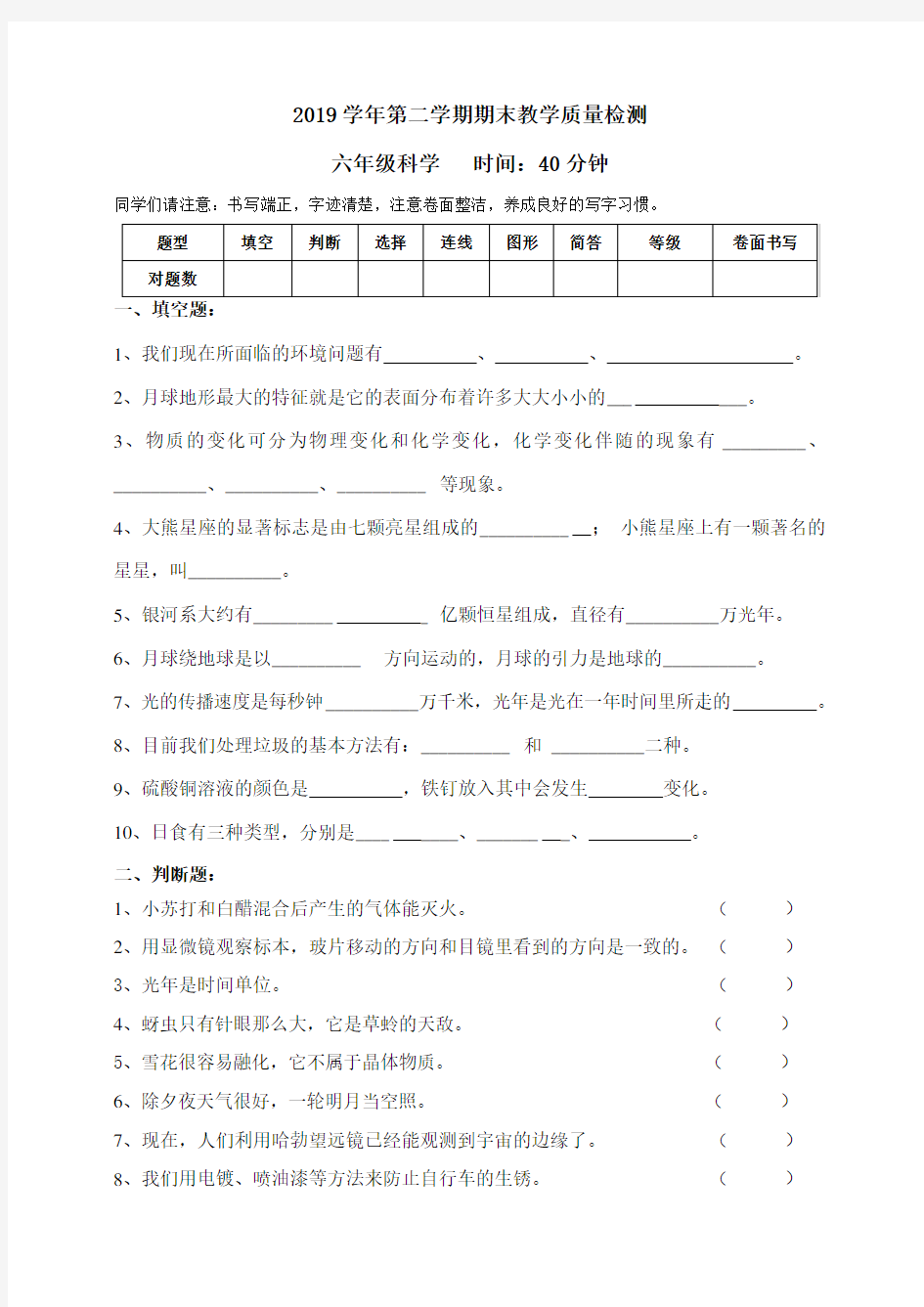 2019学年第二学期期末教学质量检测