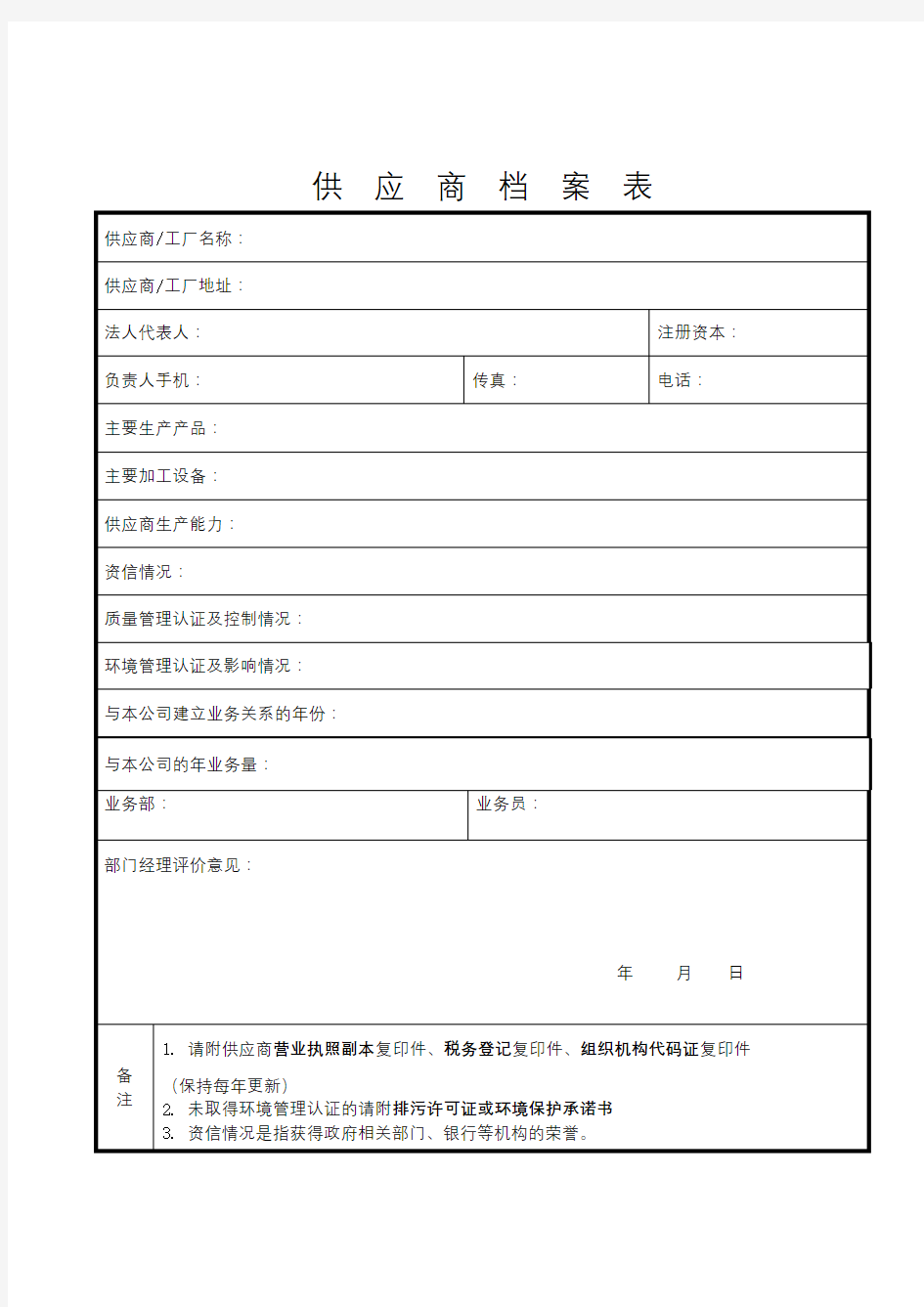 供应商档案表【模板】