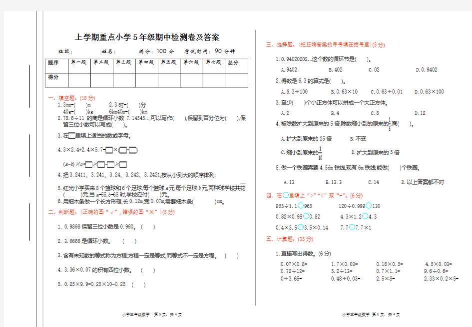 人教版数学五年级上册期中检测及答案