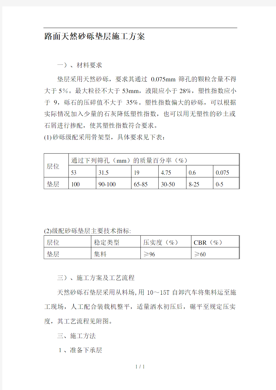 砂砾石垫层施工方案