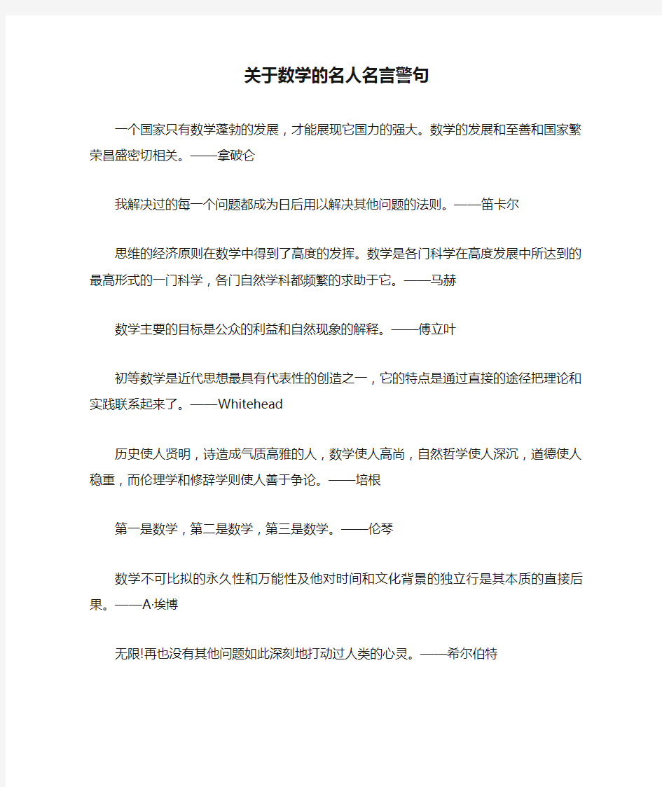 关于数学的名人名言警句