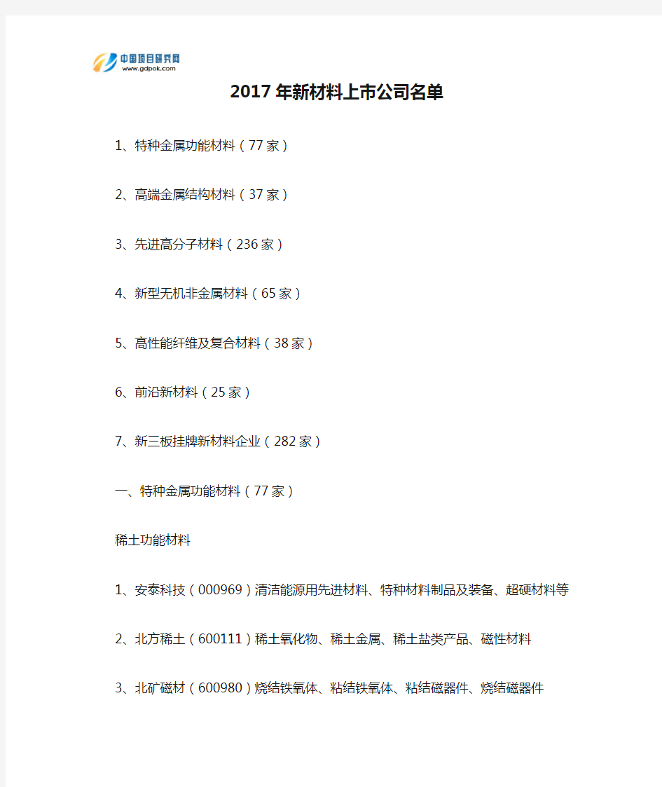 2017年新材料上市公司名单