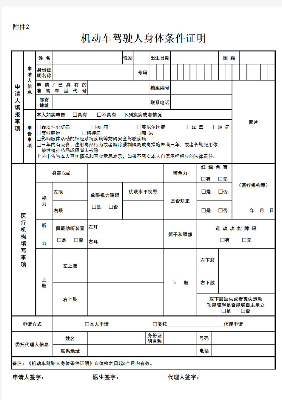 2017济南机动车驾驶人身体条件证明-2换证体检表