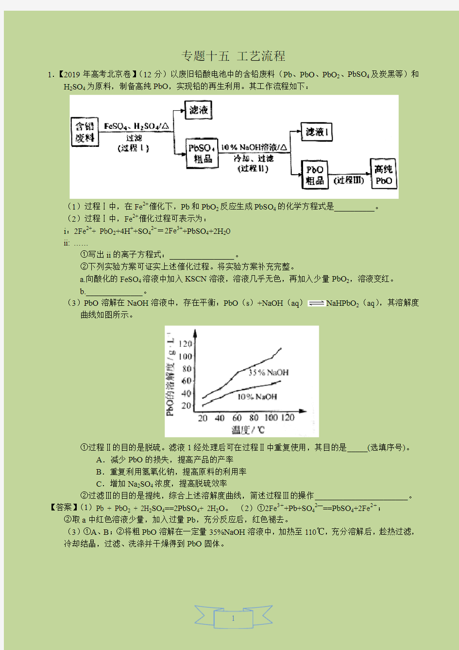 2019年化学高考真题分类汇编：专题15-工艺流程