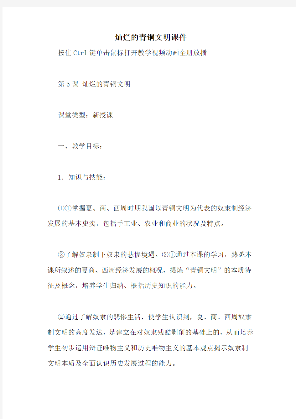 灿烂的青铜文明课件