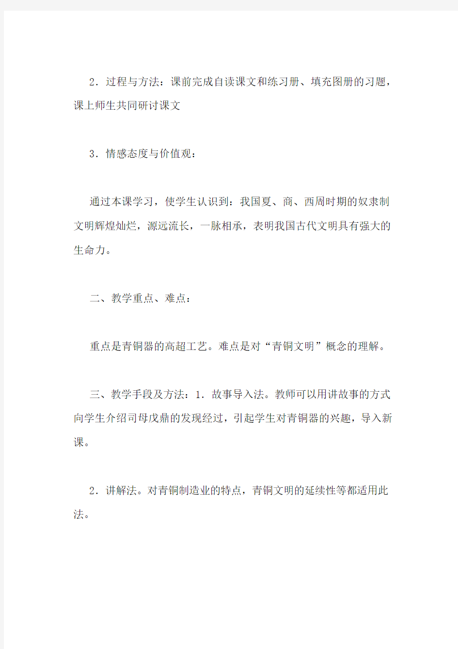 灿烂的青铜文明课件