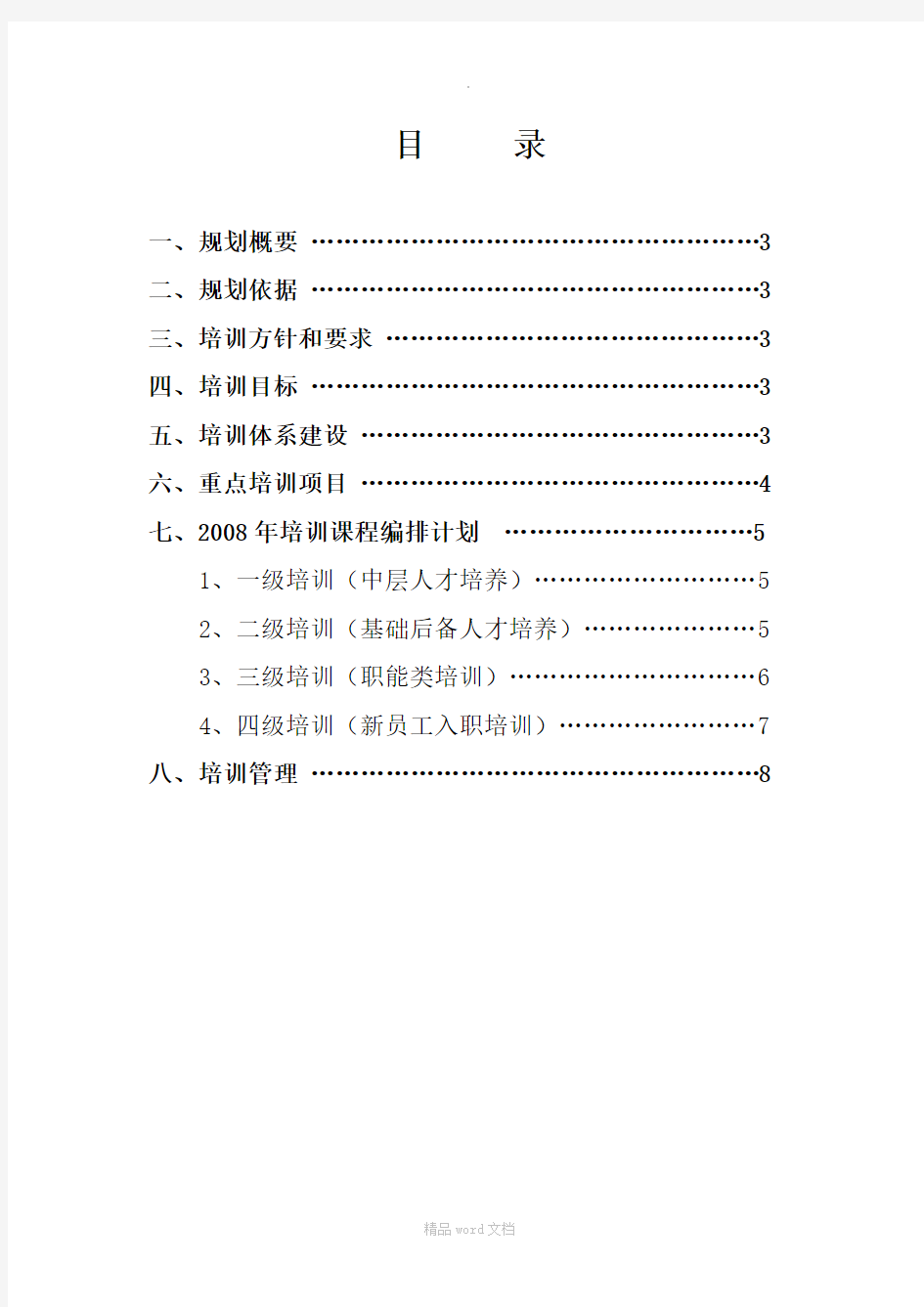 某集团公司年度员工培训规划方案最新版本