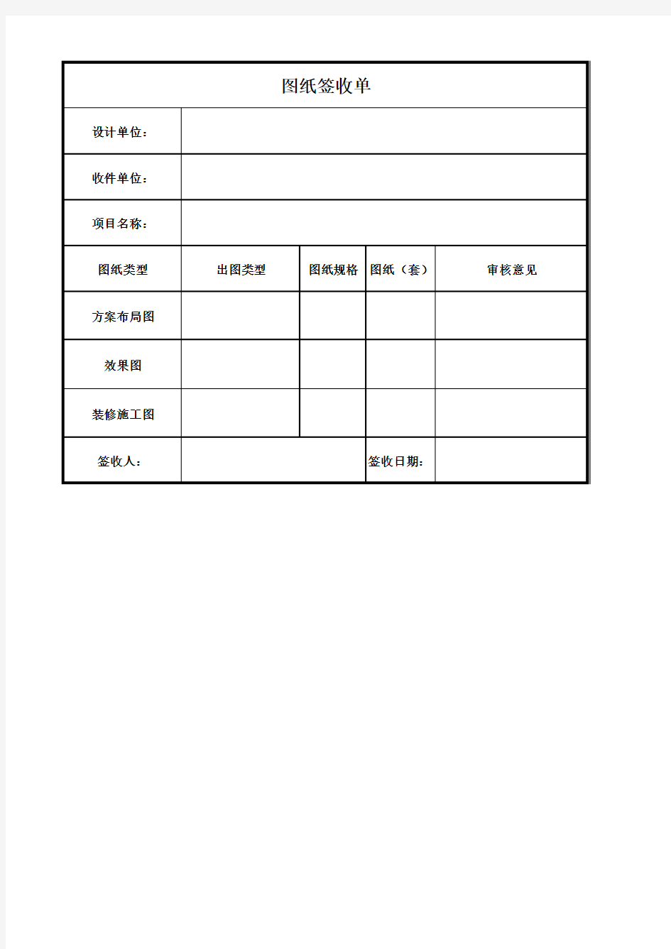 图纸签收单