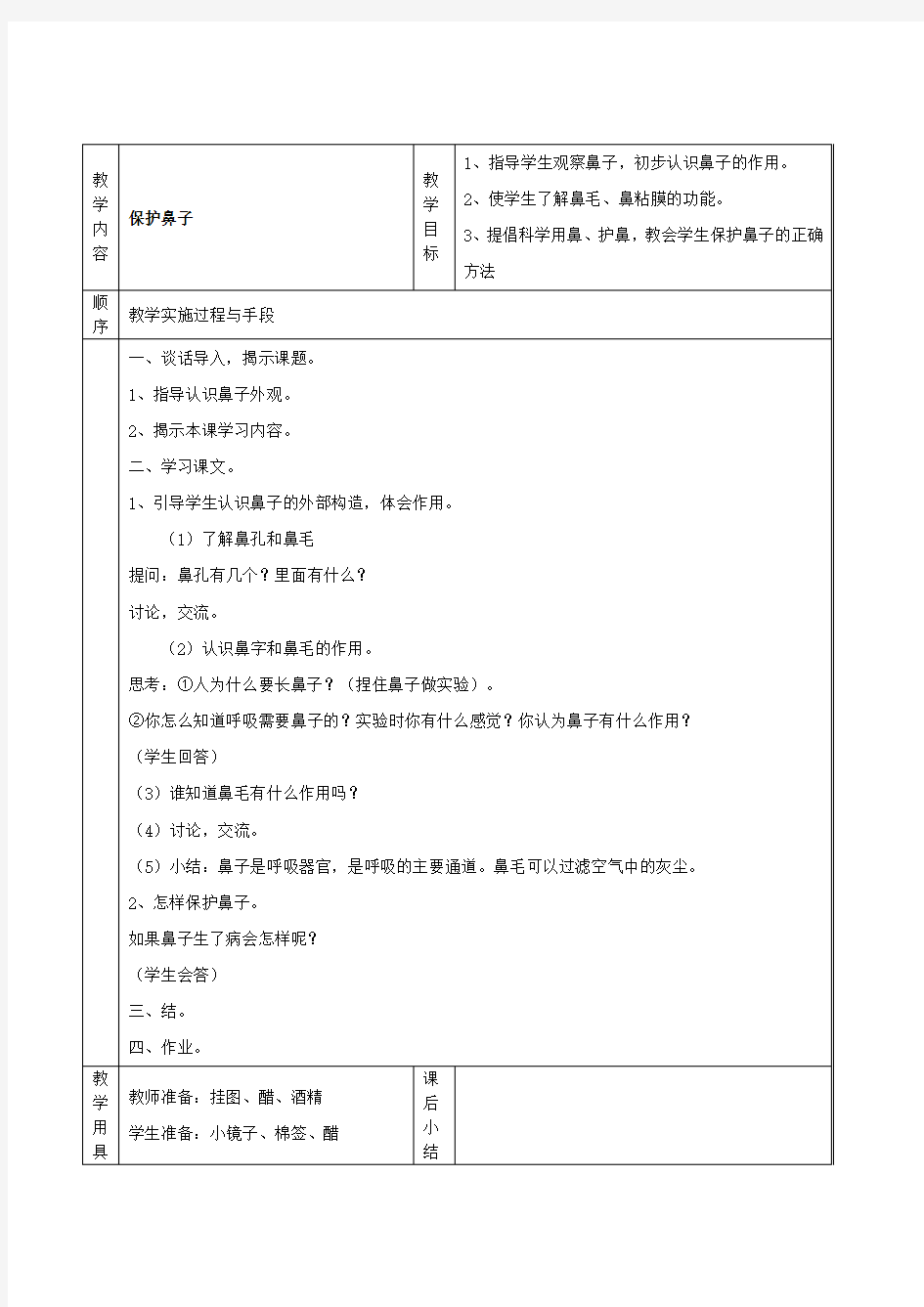 最新体育四年级上册室内体育课教案